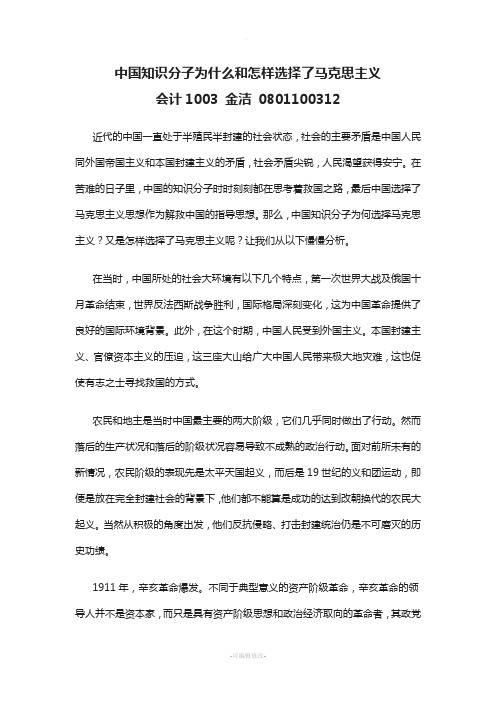 中国先进知识分子为什么选择马克思主义