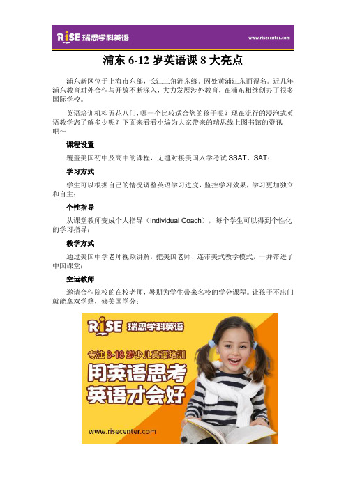 浦东6-12岁英语课8大亮点