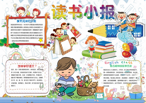 word小报模板:白色卡通读书小报手抄报Word模板