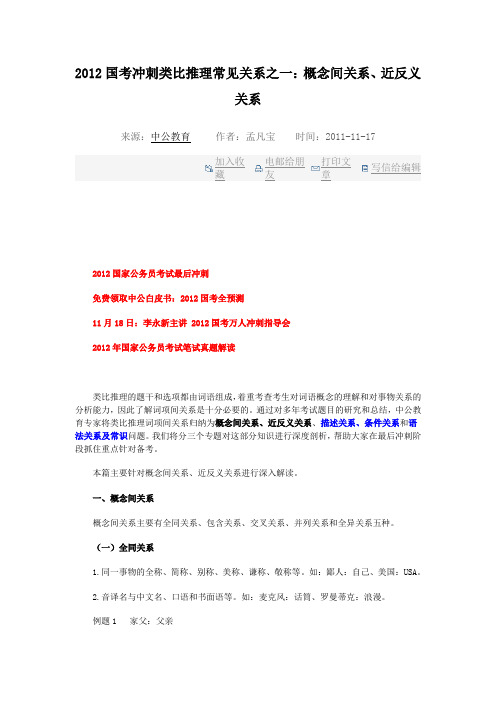 2012国考冲刺类比推理常见关系之一