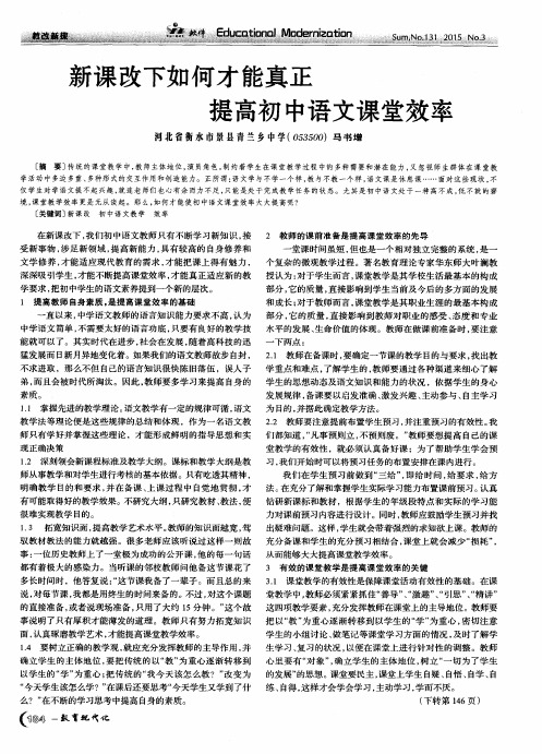 新课改下如何才能真正提高初中语文课堂效率