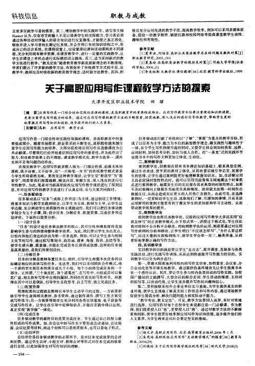 关于高职应用写作课程教学方法的探索