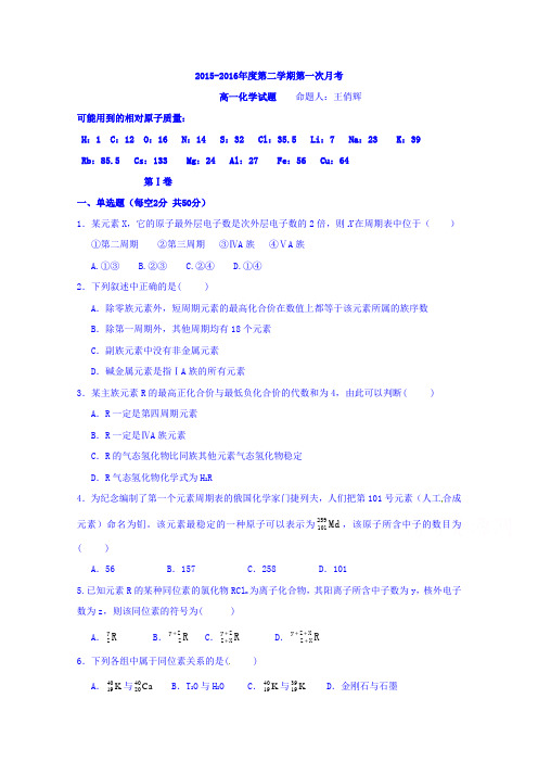 河北石家庄市第二实验中学高一下学期第一次月考化学理试题 word含答案