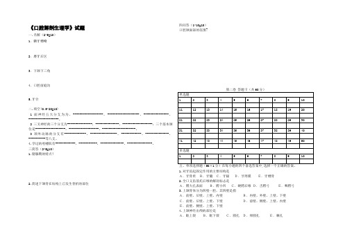 口腔解剖生理学试题