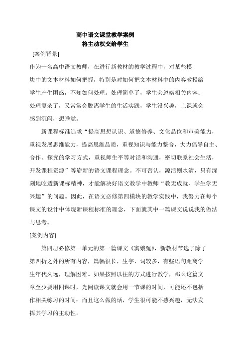 高中语文课堂教学案例