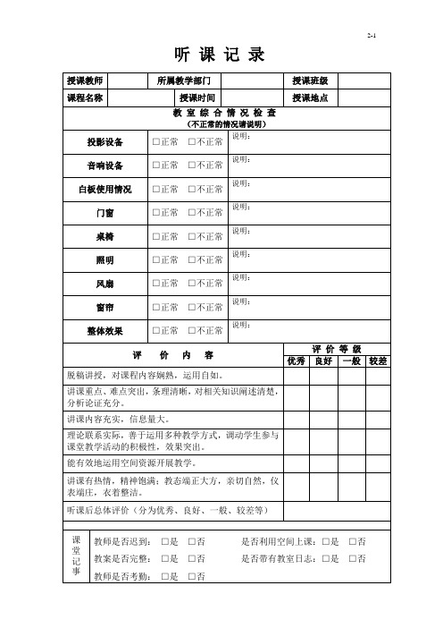 听课记录表格(新) A4 双面印制