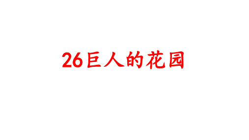 部编版四年级下册语文26四字词