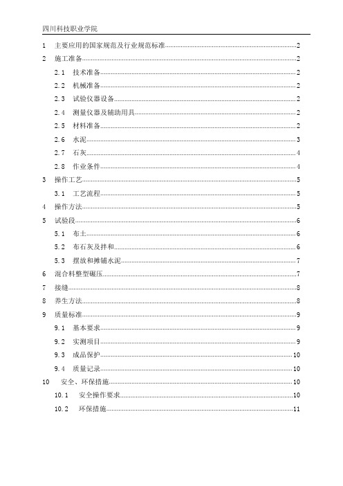 石灰稳定土基层施工方案