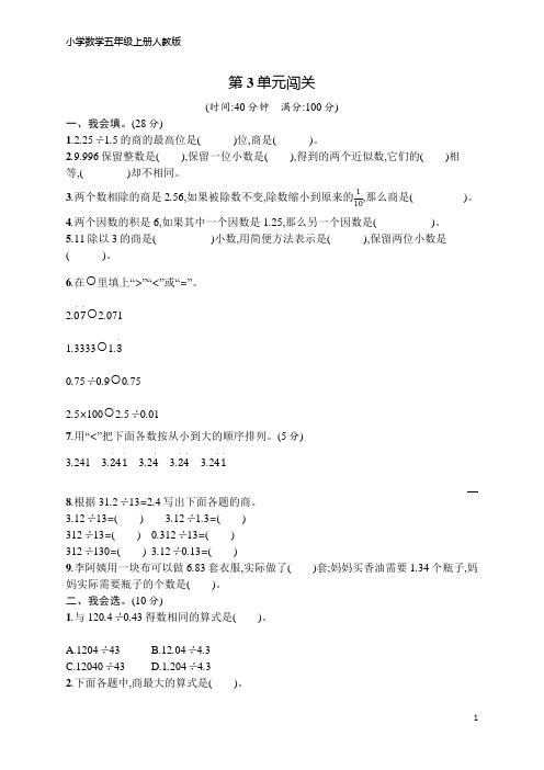 人教版五年级上册数学 第3单元闯关(含答案)