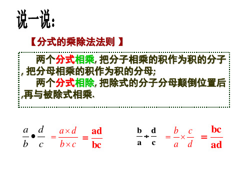 分式的乘除二