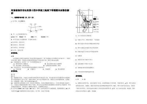 河南省焦作市沁阳第十四中学高三地理下学期期末试卷含解析