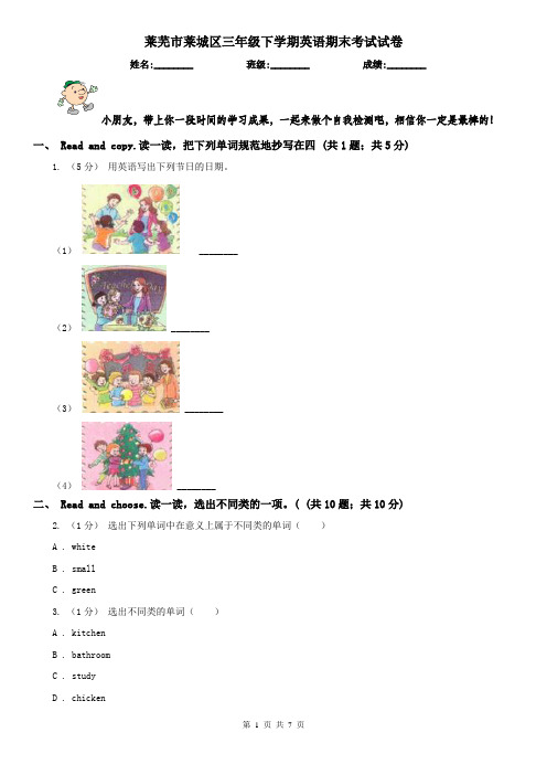 莱芜市莱城区三年级下学期英语期末考试试卷