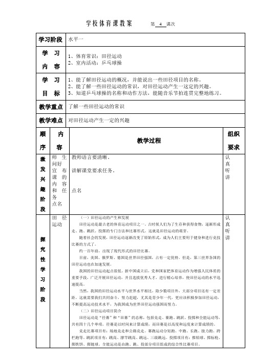 体育三年级上册室内课 教案 (4)