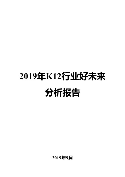 2019年K12行业好未来分析报告