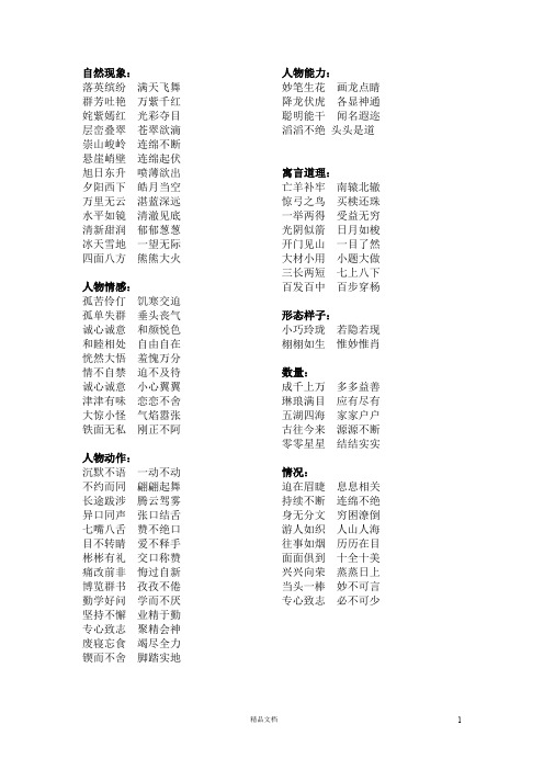 (苏教版)小学语文三年级下10.21三年级下学期成语诵读