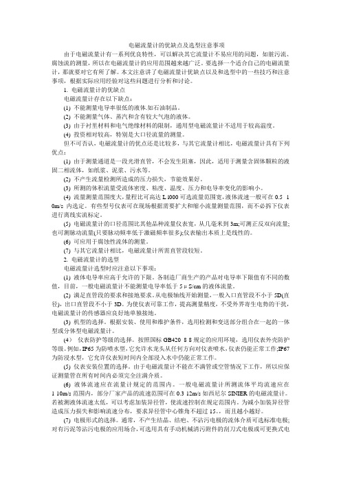 电磁流量计的优缺点及选型注意事项