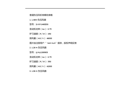 负压风机型号与风量对照表