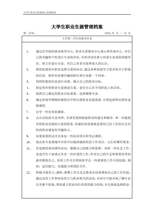 大学生职业生涯管理档案