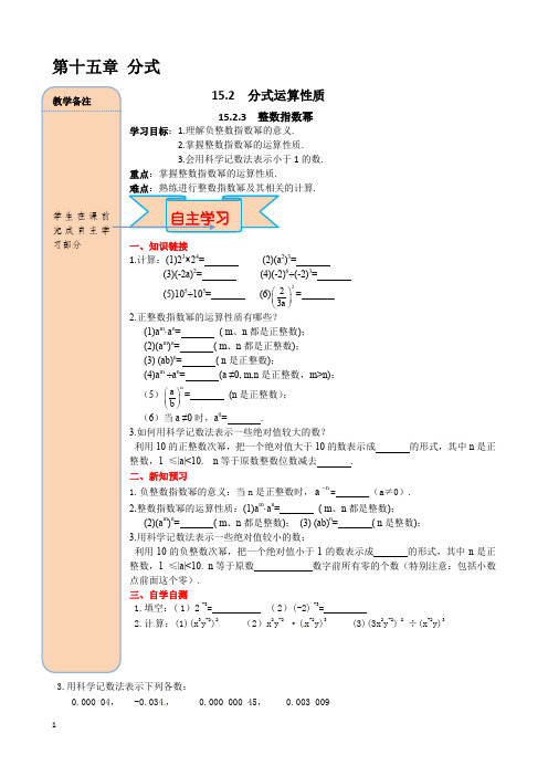 人教版八年级数学上册导学案-整数指数幂