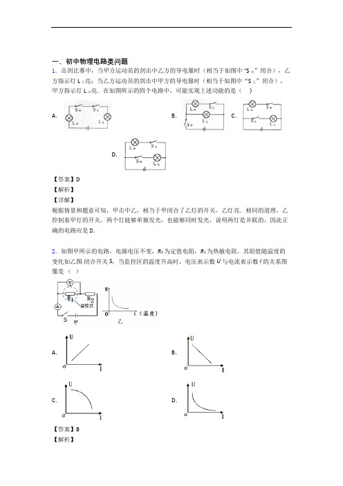 2020-2021备战中考物理——电路类问题的综合压轴题专题复习及详细答案