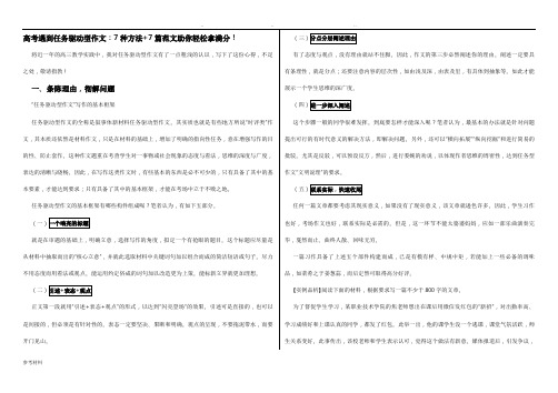 高考任务驱动型作文7种方法+7篇范文