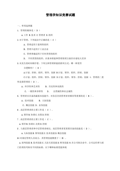 管理学试题含答案
