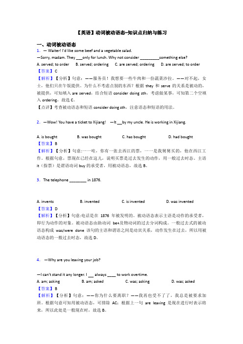 【英语】动词被动语态-知识点归纳与练习