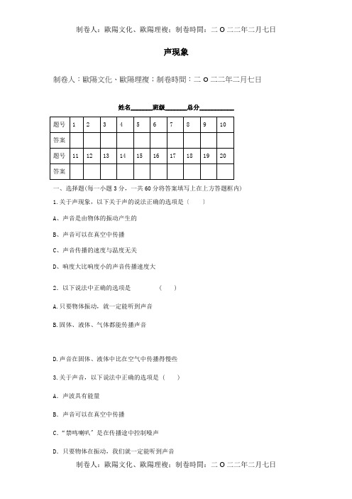 八年级物理上册第一章声现象检测试题试题