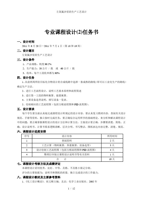 左氧氟沙星的生产工艺设计