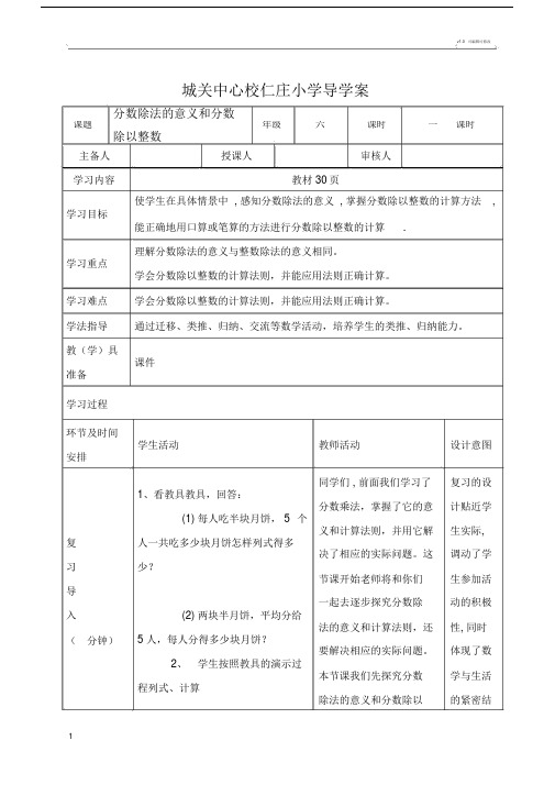 分数除法的意义和分数除以整数导学案.doc