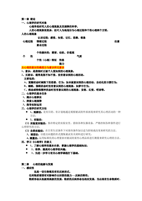实用心理学大纲
