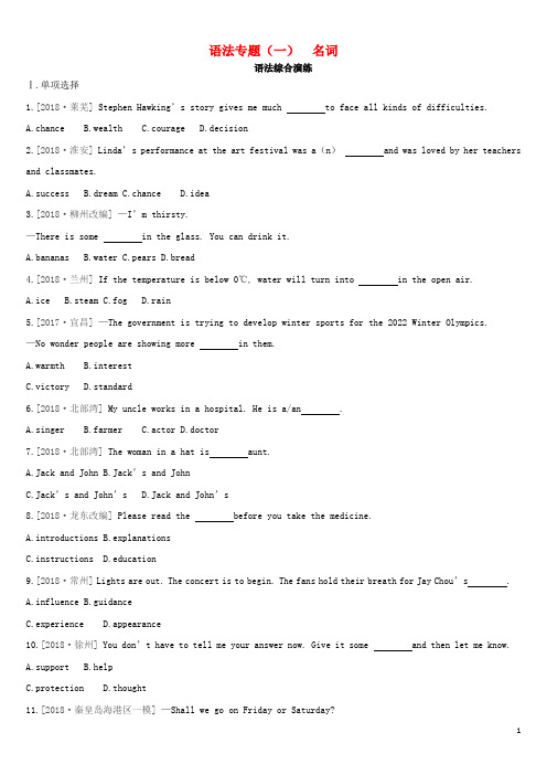 河北省2019年中考英语二轮复习第二篇语法突破篇语法专题01名词语法综合演练