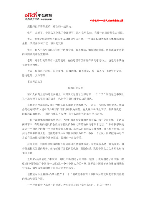 2014年陕西特岗教师公开招聘《中学语文》习题(写作)