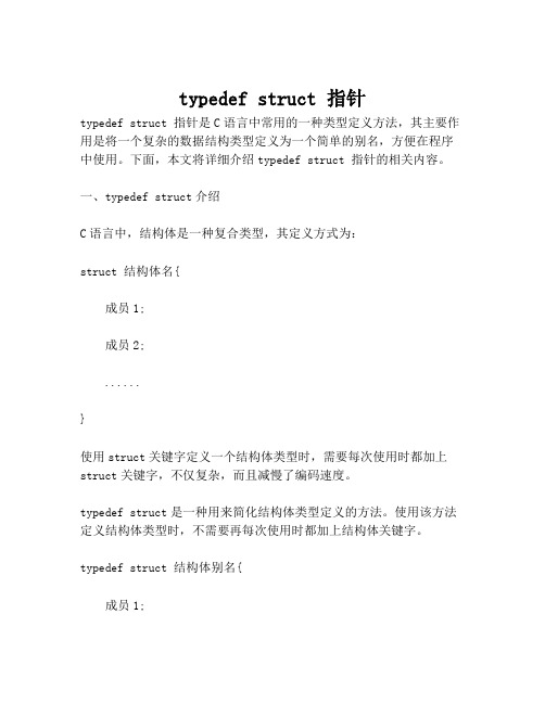 typedef struct 指针