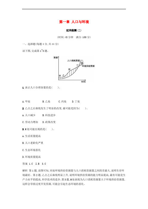 高中地理 第一章 人口与环境过关检测(二)湘教版必修2