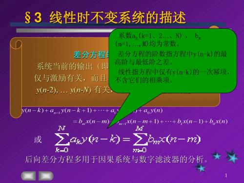 数字信号处理1-2