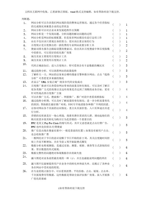 数据分析资料之判断题