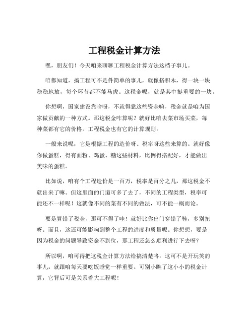 工程税金计算方法