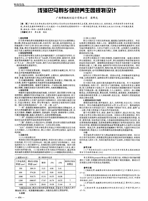 浅谈巴马寿乡绿色养生园规划设计