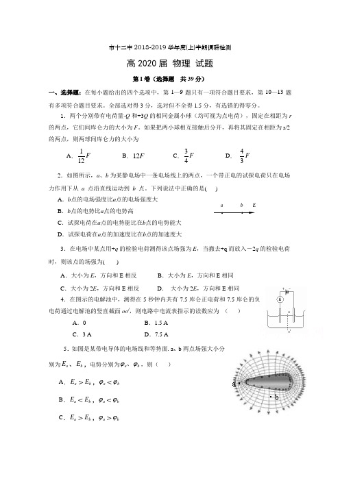 四川省攀枝花市第十二中学2018-2019学年高二上学期半期调研检测物理试题