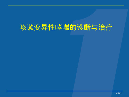 CVA诊断与治疗