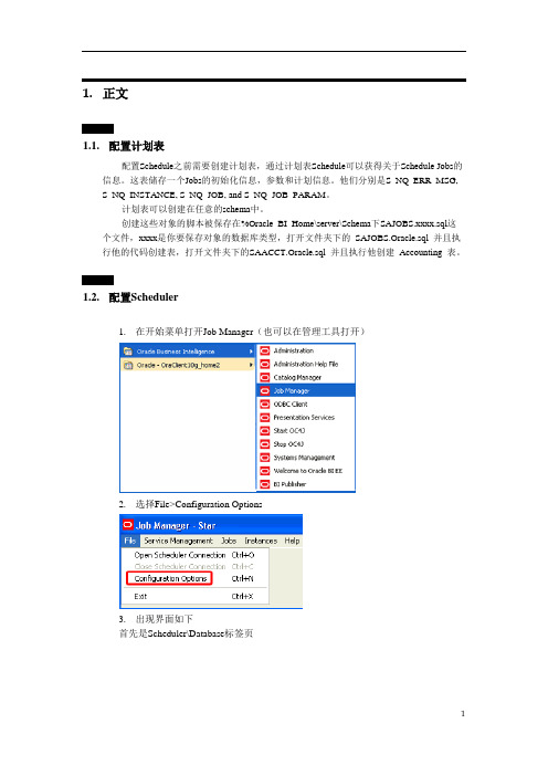 Oracle_BI_Scheduler配置及iBot开发文档