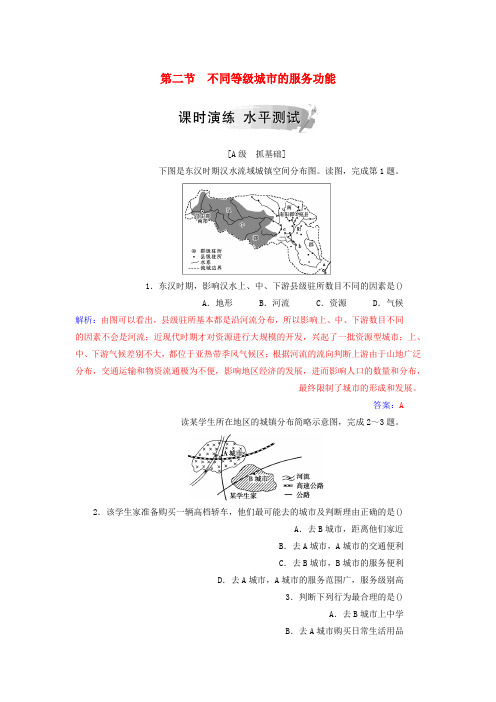 新人教版2018_2019年高中地理第二章城市与城市化第二节不同等级城市的服务功能练习必修2