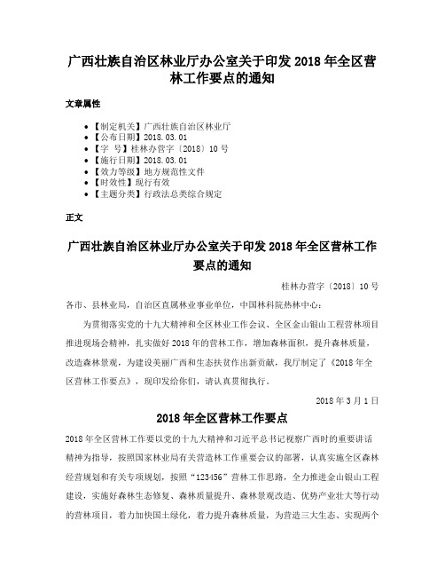 广西壮族自治区林业厅办公室关于印发2018年全区营林工作要点的通知