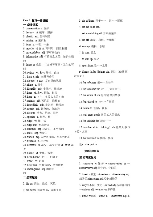 Unit3Conservation复习知识清单一-高中英语北师大版(2019)选择性