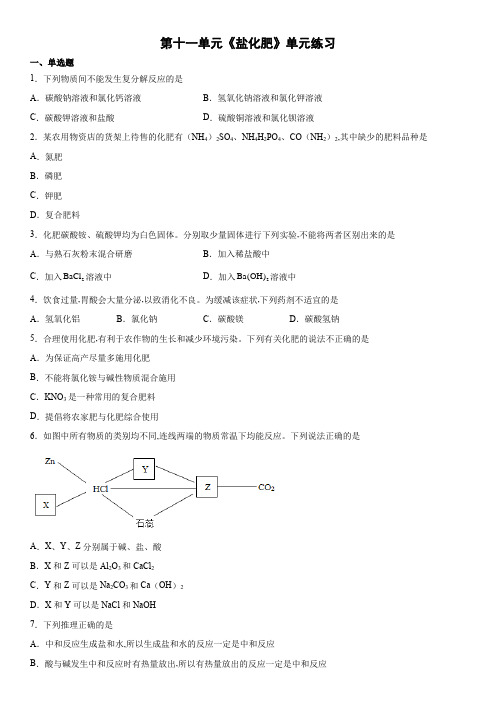 人教版九年级化学下册第十一单元盐化肥单元练习(word版 含答案)