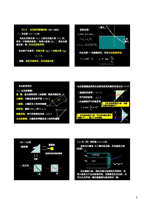 全反射和棱镜折射