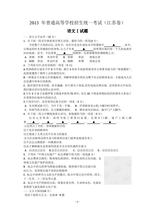 2015年江苏省高考语文试卷含答案