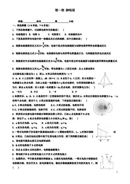 高中物理第一章静电场习题选修3_1