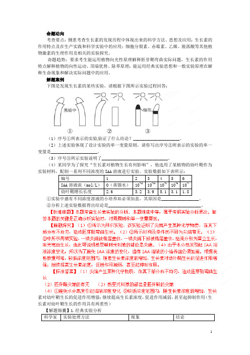 高考生物 考前冲刺大题精做 专题5 有关植物激素的实验设计与分析(学生版)